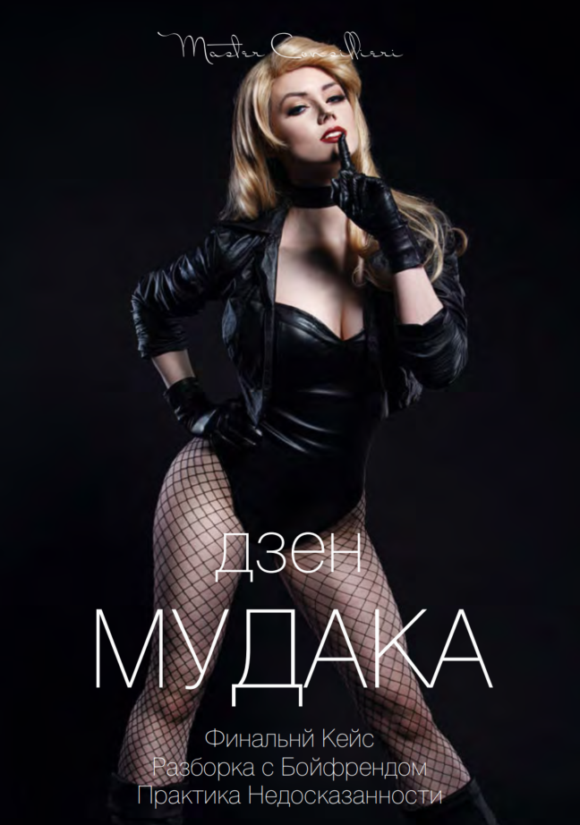 [Виктор Орлов] Дзен мудака 11 (2021)_0.png